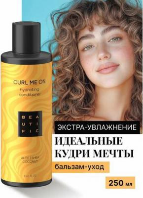 Бальзам для кудрявых и вьющихся волос, для увлажнения и упругости локонов, с маслом жожоба, 250 мл – фото 17