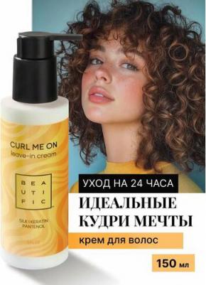 Несмываемый крем уход для кудрявых и вьющихся волос, увлажняющий, 150 мл – фото 6