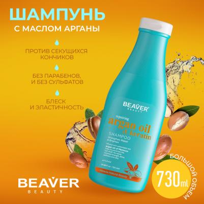 Шампунь для сильно поврежденных волос с маслом арганы и кератином 730 мл – фото 4