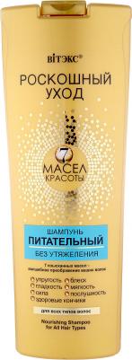 7 масел красоты Шампунь питательный без утяжеления для всех типов волос "Роскошный Уход", 500 мл – фото 3