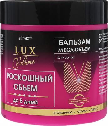 Бальзам для волос "Lux Volume. Mega-Объем", 400 мл – фото 3