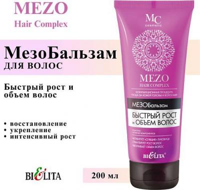 Бальзам для волос МезоБальзам "Быстрый рост и объем волос" – фото 7