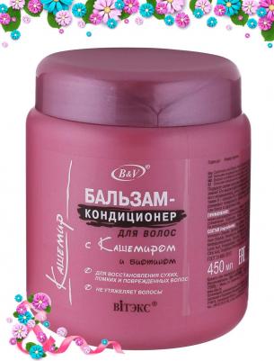 Бальзам-кондиционер для волос, с биотином и кашемиром, 450 мл – фото 14