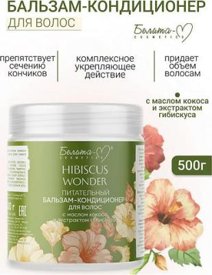 Бальзам-кондиционер "Hibiscus Wonder", питательный, 500 г – фото 3