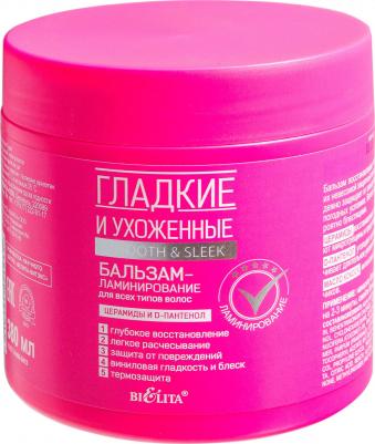 Бальзам-ламинирование для всех типов волос Гладкие и Ухоженные, 380 мл – фото 10