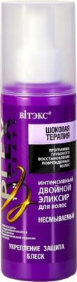 Интенсивный двойной эликсир для волос несмываемый "Шоковая терапия", 150 мл – фото 4