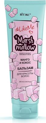 #LikeMe Marshmallow Бальзам для красоты волос Манго и кокос, 250 мл – фото 3