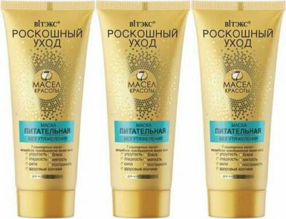 Роскошный уход 7 масел красоты Маска питательная без утяжеления для всех типов волос, 200мл – фото 6