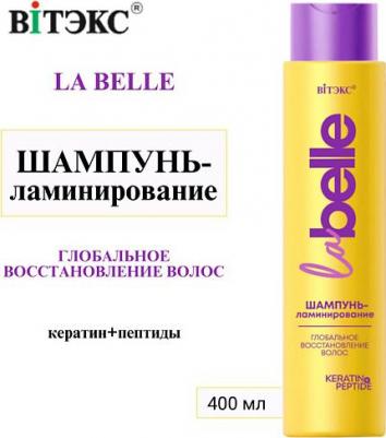 Шампунь для волос Шампунь-ламинирование Глобальное восстановление волос кератин+пептиды La Belle – фото 5