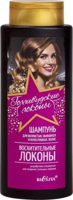 Шампунь Голливудские локоны для волнистых, вьющихся и непослушных волос – фото 7