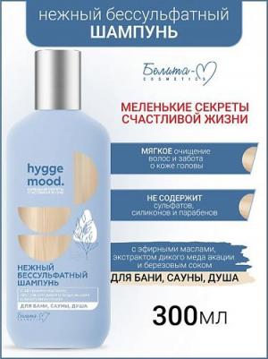 Шампунь Hygge Mood Нежный, бессульфатный, с эфирными маслами, 300 г