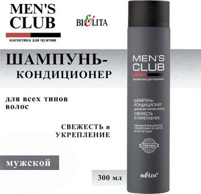 Шампунь-кондиционер для всех типов волос Свежесть и укрепление Mens Club, 300 мл – фото 5