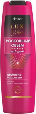 Шампунь "Lux Volume. Mega-Объем", для сухих, тонких и истонченных волос, 400 мл