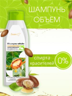 Шампунь-Объём укрепляющий для повреждённых и ослабленных волос Масло Арганы и Кератин, 500 г – фото 4