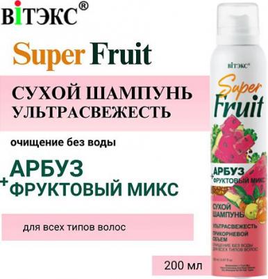 Сухой Шампунь Super Fruit Арбуз Фруктовый Микс – фото 2