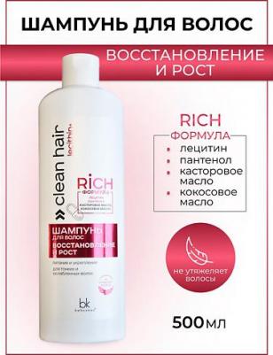 Шампуни CLEAN HAIR LECITHIN+ Шампунь для волос восстановление и рост 500