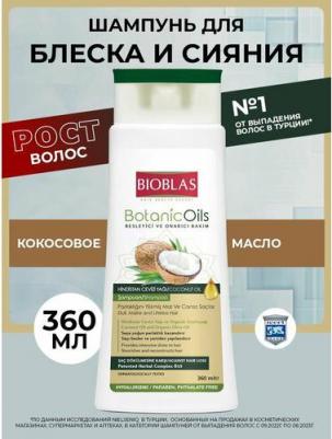 Шампунь против выпадения волос с кокосовым маслом, для блеска волос, 360 мл – фото 7