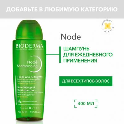 Node шампунь дерматологический для всех типов волос 400 мл