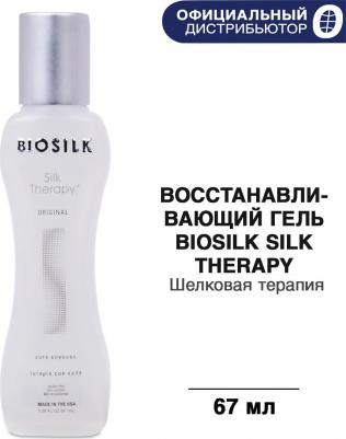 Гель Silk Therapy Original 67 мл – фото 5