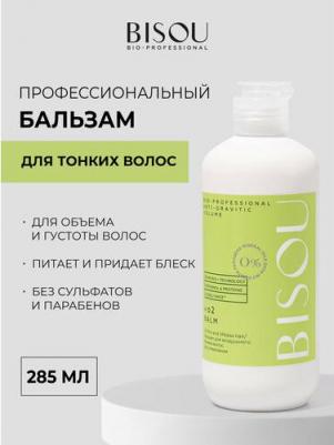 Бальзам для придания объёма волосам Bio-professional Anti-gravitic volume 285мл