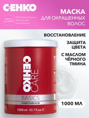 CARE BASICS Маска для сохранения цвета (Farbstabilkur), 1000 мл