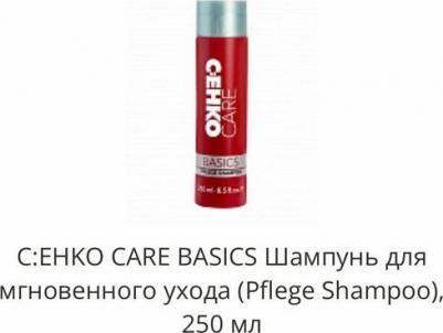 Шампунь для мгновенного ухода CARE BASICS (Pflege Shampoo), 250 мл – фото 1
