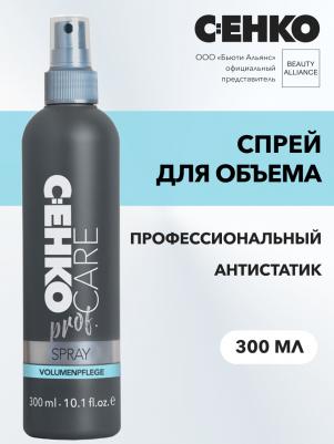Спрей Volumen Pflegespray, 300 мл