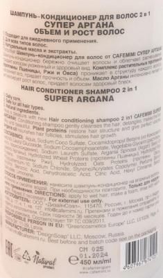 Шампунь-кондиц для волос 2в1 SUPER FRUIT Супер Аргана питание и укрепл 450 мл 4607967674105 – фото 1