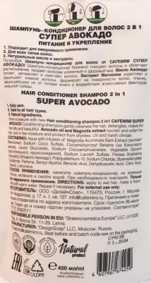 Шампунь-кондиц для волос 2в1 SUPER FRUIT Супер Авокадо питание и укрепл 450 мл – фото 7