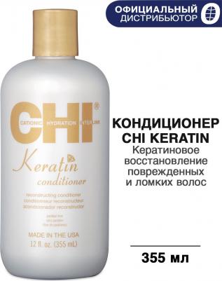 Кондиционер кератиновый 355 мл