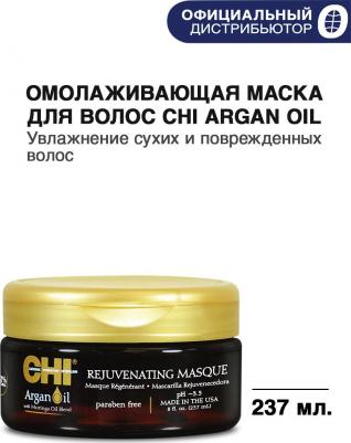 Маска омолаживающая с экстрактом масла арганы и дерева моринга / ARGAN OIL 237 мл – фото 1