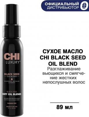 Масло сухое с экстрактом семян черного тмина / LUXURY 89 мл – фото 2