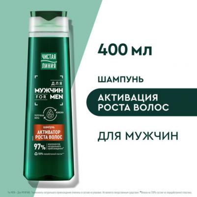Шампунь для мужчин, 400 мл – фото 2