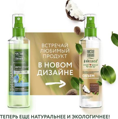 Средство для волос Ухаживающий Фитоотвар Восстановление и Объем 160мл, упак – фото 7
