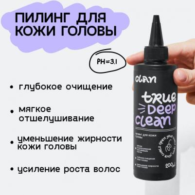 Пилинг кислотный для кожи головы 200 мл – фото 1