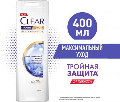 Шампунь Максимальный Объем 400 мл – фото 15