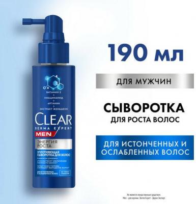 Сыворотка уплотняющая для волос Men Derma Expert энергия роста, 190 мл – фото 2
