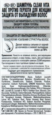 Шампунь Клиа Вита Абе Защита от выпадения волос женский 200мл, упак – фото 2