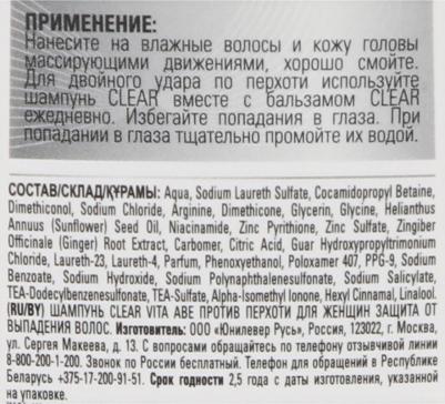 Шампунь Клиа Вита Абе Защита от выпадения волос женский 200мл, упак – фото 5