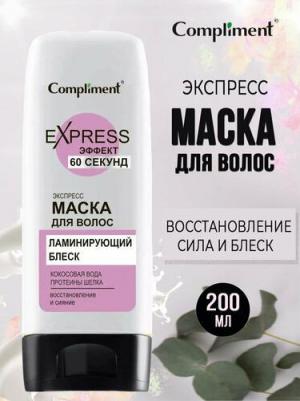 Маска для волос 60 Секунд Ламинирующий блеск 200мл