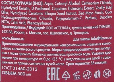 Маска для волос ХотТерапи с термоэффектом, 500мл – фото 3