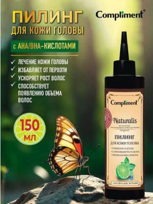 Пилинг для кожи головы Naturalis, 150мл