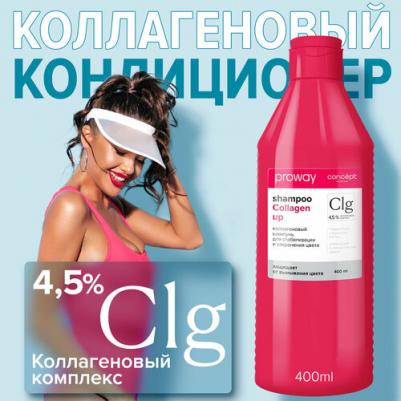 Кондиционер Сoncept ProWay Collagen up для защиты цвета 400 мл – фото 4