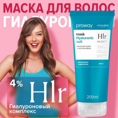 Маска для сухих и жестких волос ProWay увлажняющая 200мл