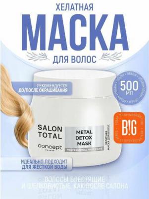 Маска SALON TOTAL для увлажнения волос metal detox 300 мл – фото 3