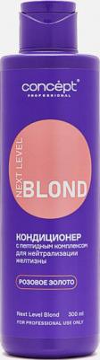 NEXT LEVEL BLOND Кондиционер для нейтрализации желтизны с пептидным комплексом Розовое золото 300 мл