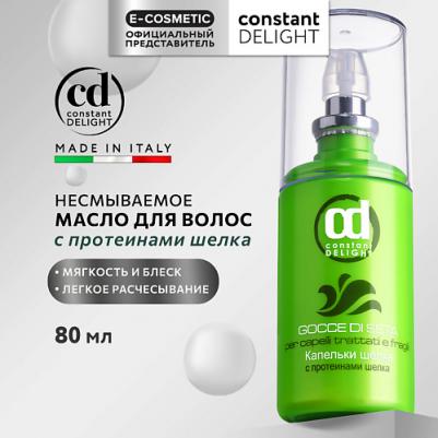 Капельки шелка с протеинами шелка, 80 мл 8019653042802 – фото 4