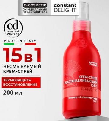 Крем-спрей для восстановления волос 15 в 1, 200 мл