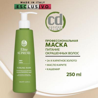 Маска для волос ELITE SUPREME (STEP 3) 250 мл