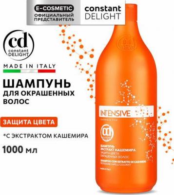 Шампунь Intensive Con Estratto Di Cachmere 1 л